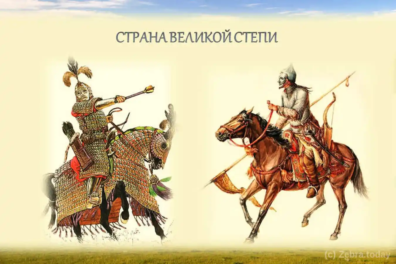 Страна Великой Степи