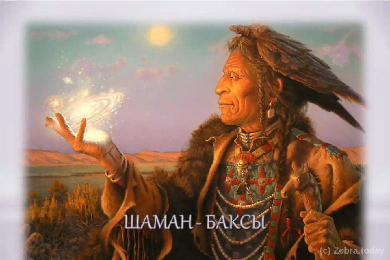 Баксы - шаман