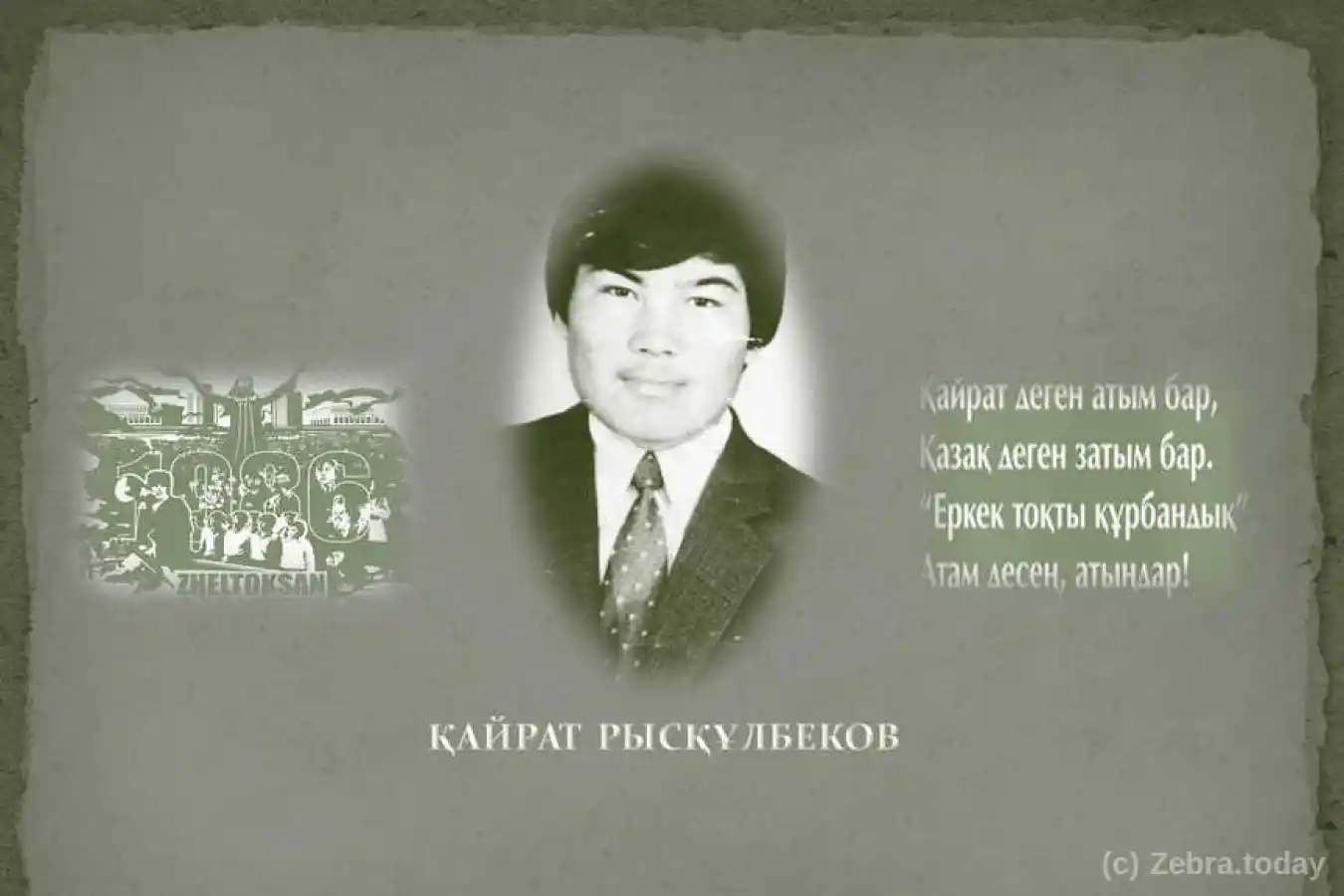 Кайрат Рыскулбеков