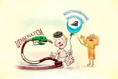 Рост цен на ГСМ тормозит восстановление экономики   