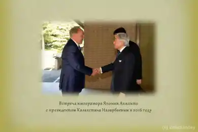 Встреча Назарбаева с Акихито