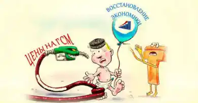 Цены на ГСМ тормозят восстановление экономики