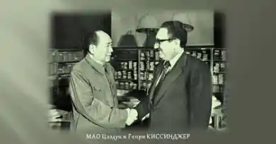 Мао Цзэдун и Генри Киссинджер  