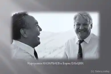 Нурсултан Назарбаев и Борис Ельцин
