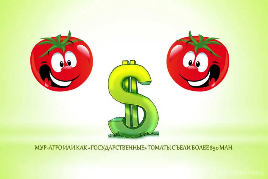 «Государственные» томаты съели $50 млн