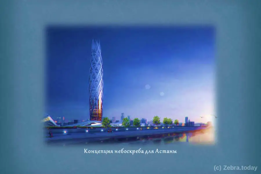 Концепция небоскреба для Астаны 