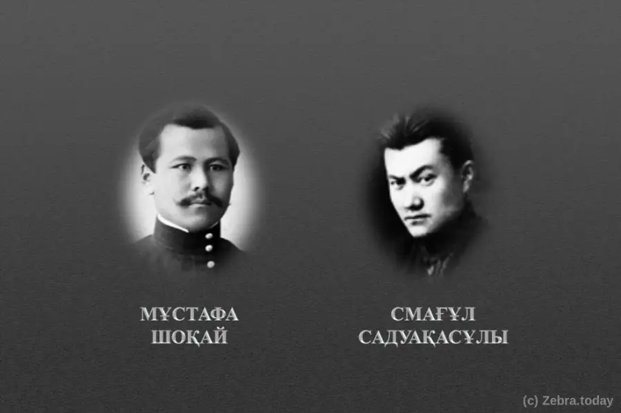 Мұстафа Шоқай мен Смағұл Садуақасұлы