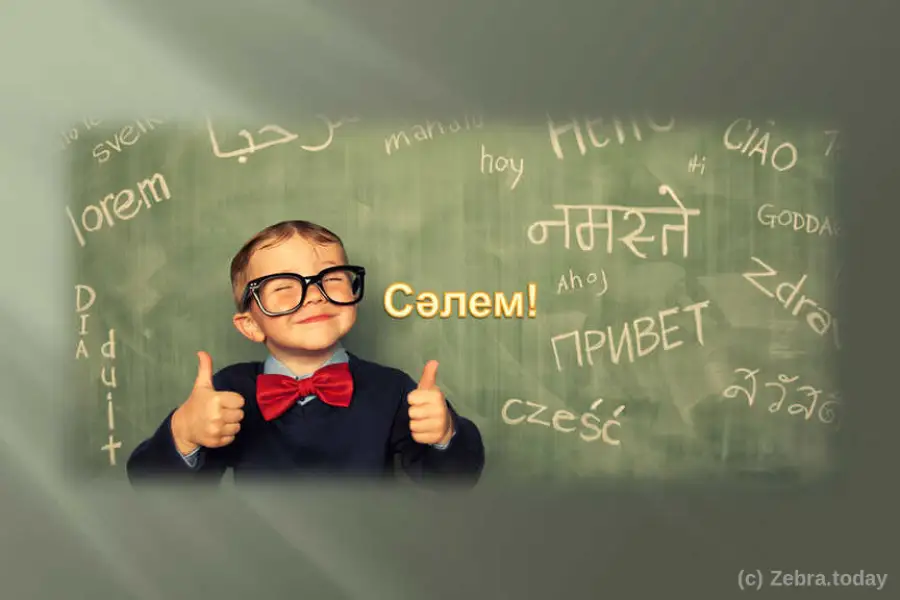 Политика полилингвизма в Казахстане